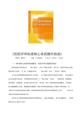 医院评审标准核心条款操作指引详细