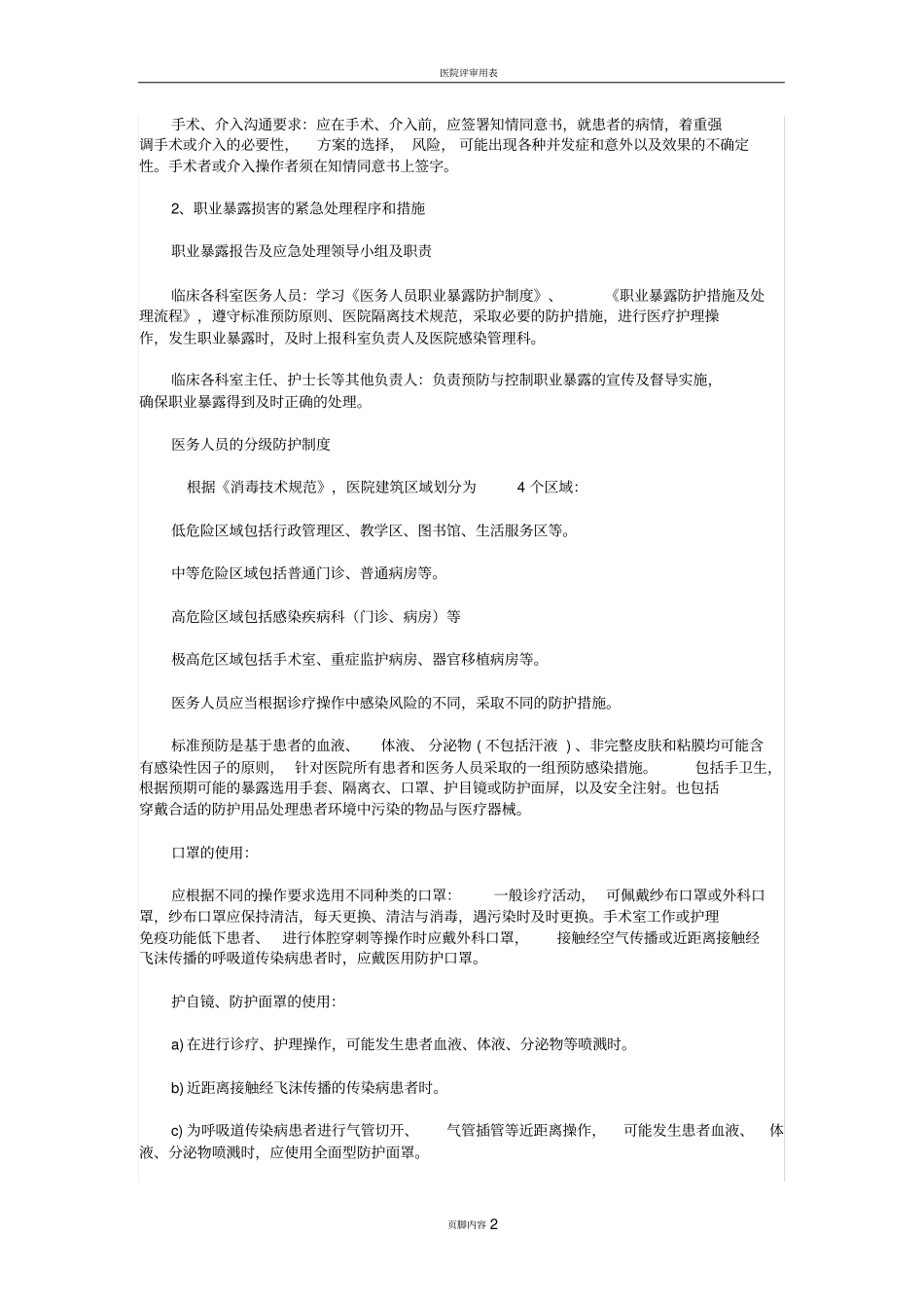 医院评审迎评准备_第2页