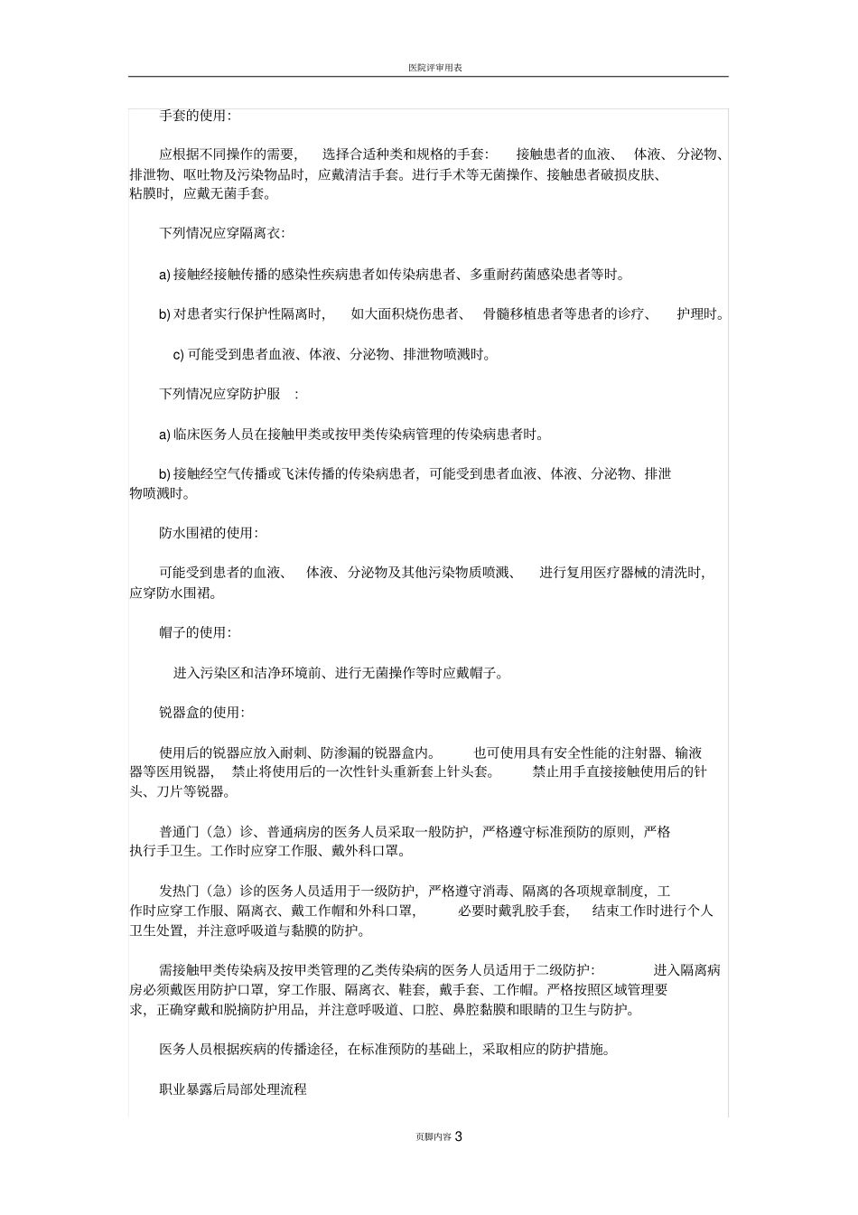 医院评审迎评准备_第3页