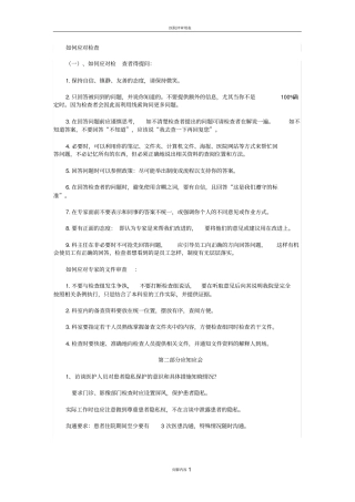 医院评审迎评准备