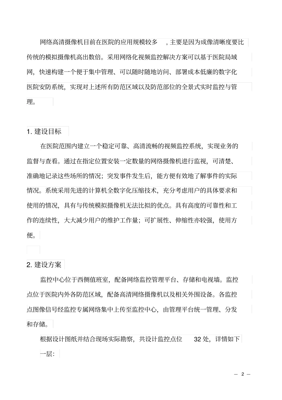 医院视频监控系统设计方案_第2页