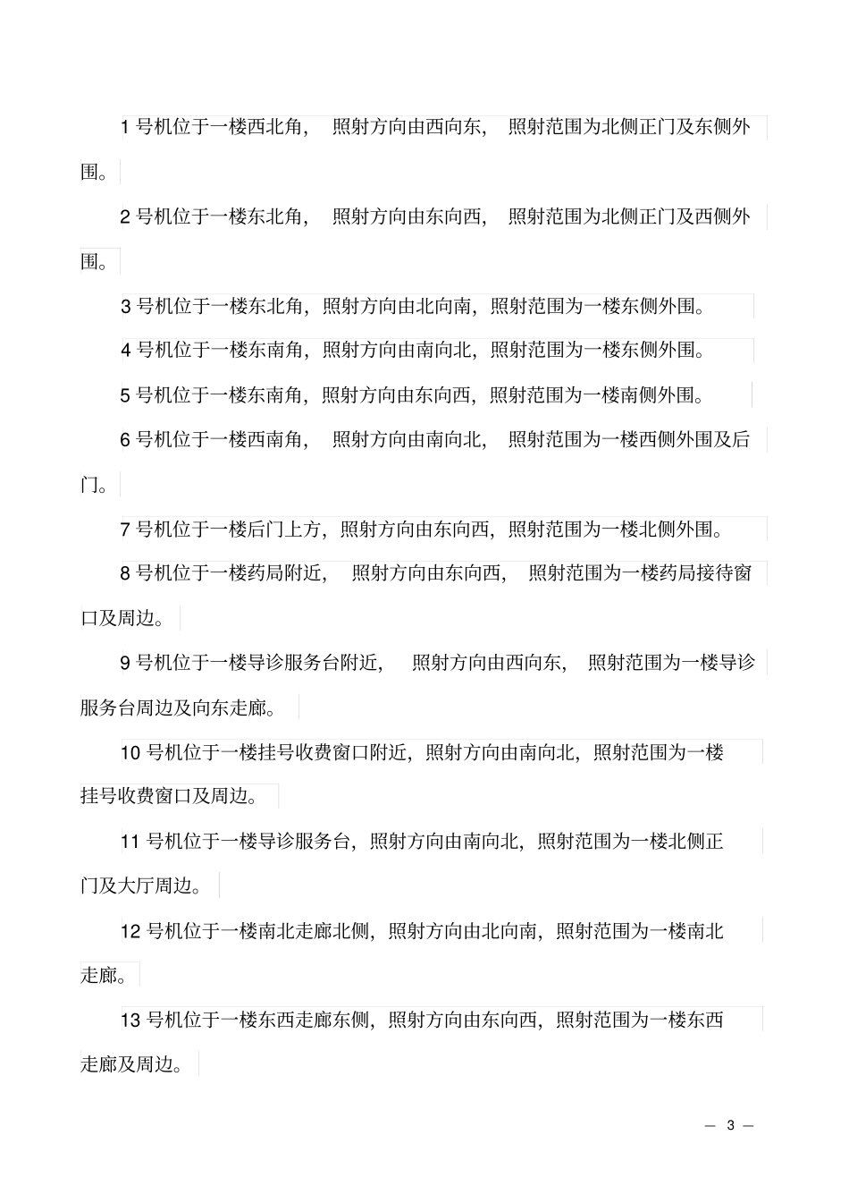 医院视频监控系统设计方案_第3页