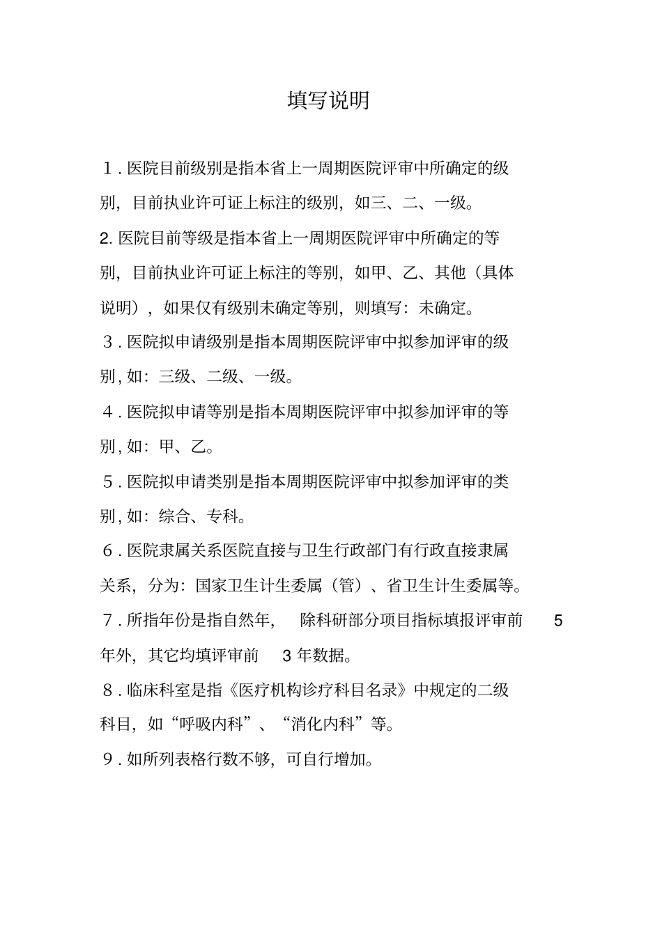 医院评审申请书资料_第2页