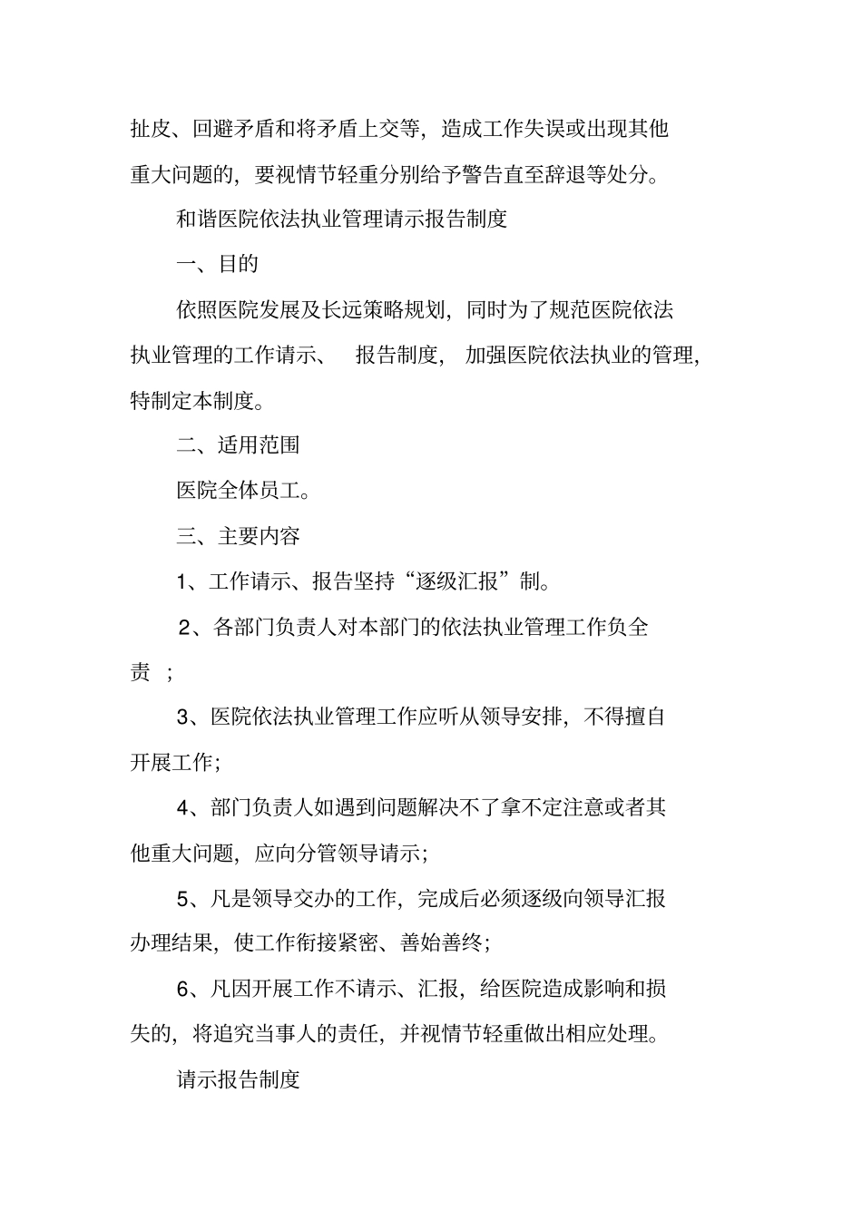 医院请示汇报制度_第3页
