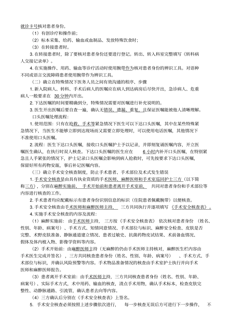 医院诊所医疗管理知识手册_第2页