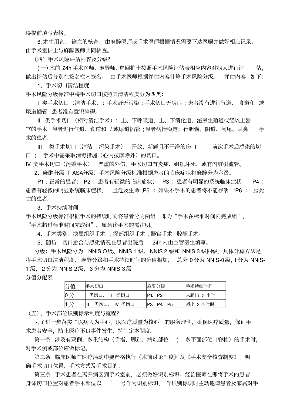 医院诊所医疗管理知识手册_第3页
