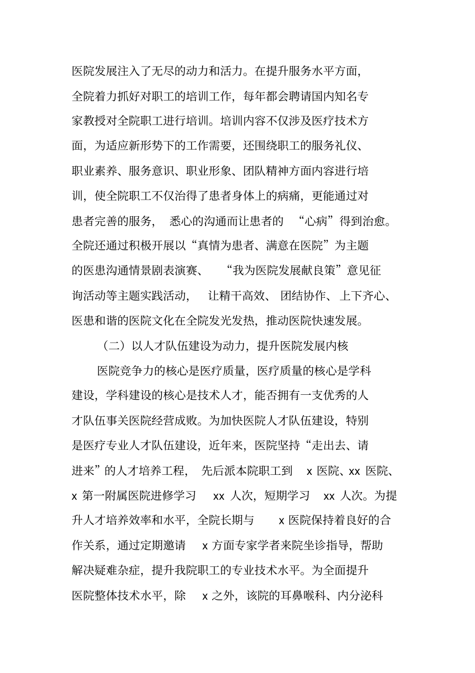 医院调研报告范例_第2页