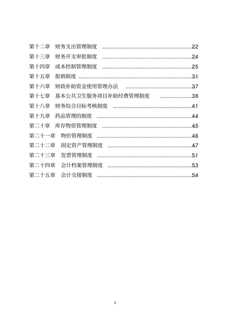 医院财务制度模版_第2页