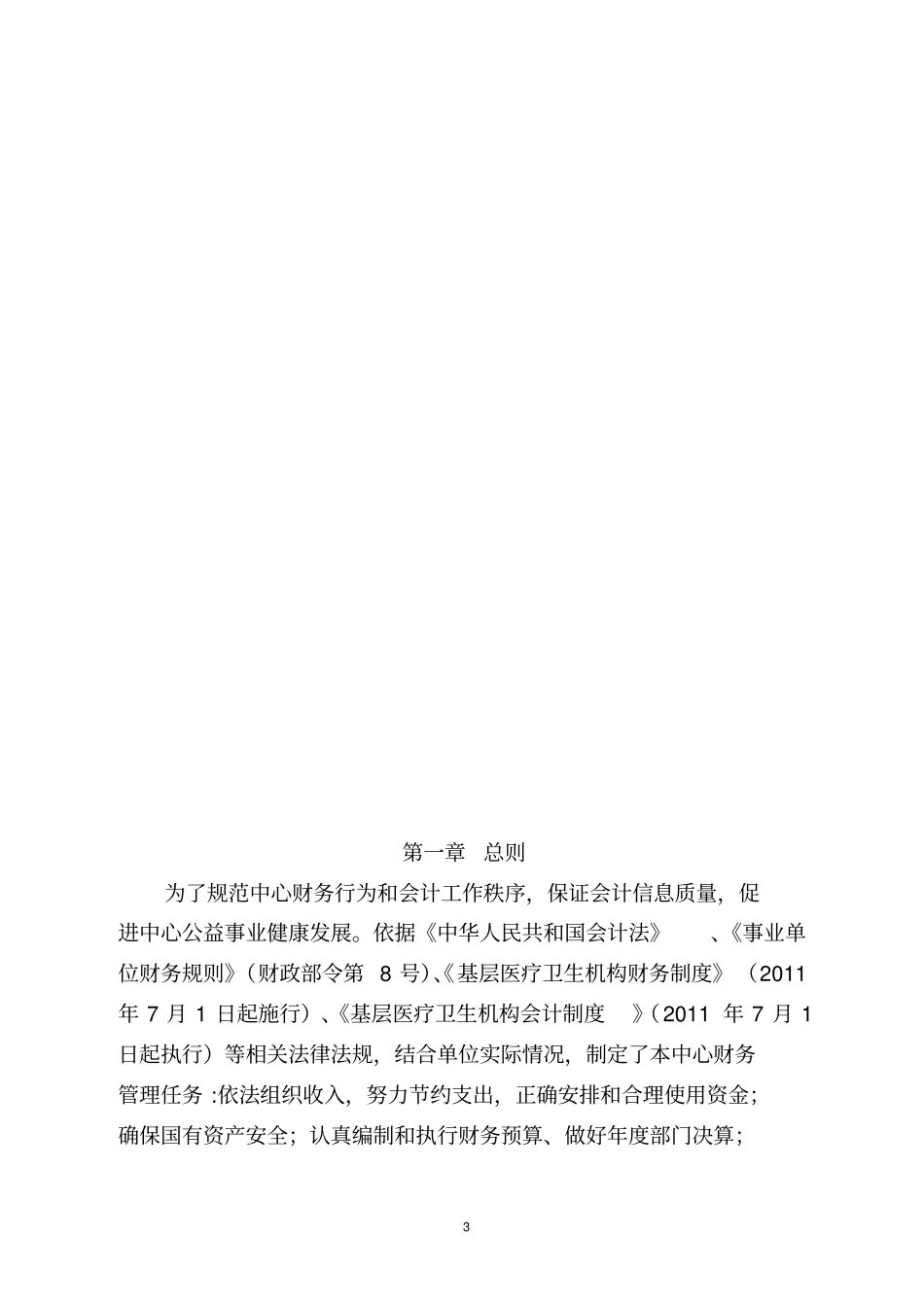 医院财务制度模版_第3页