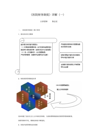 医院财务制度详解总论