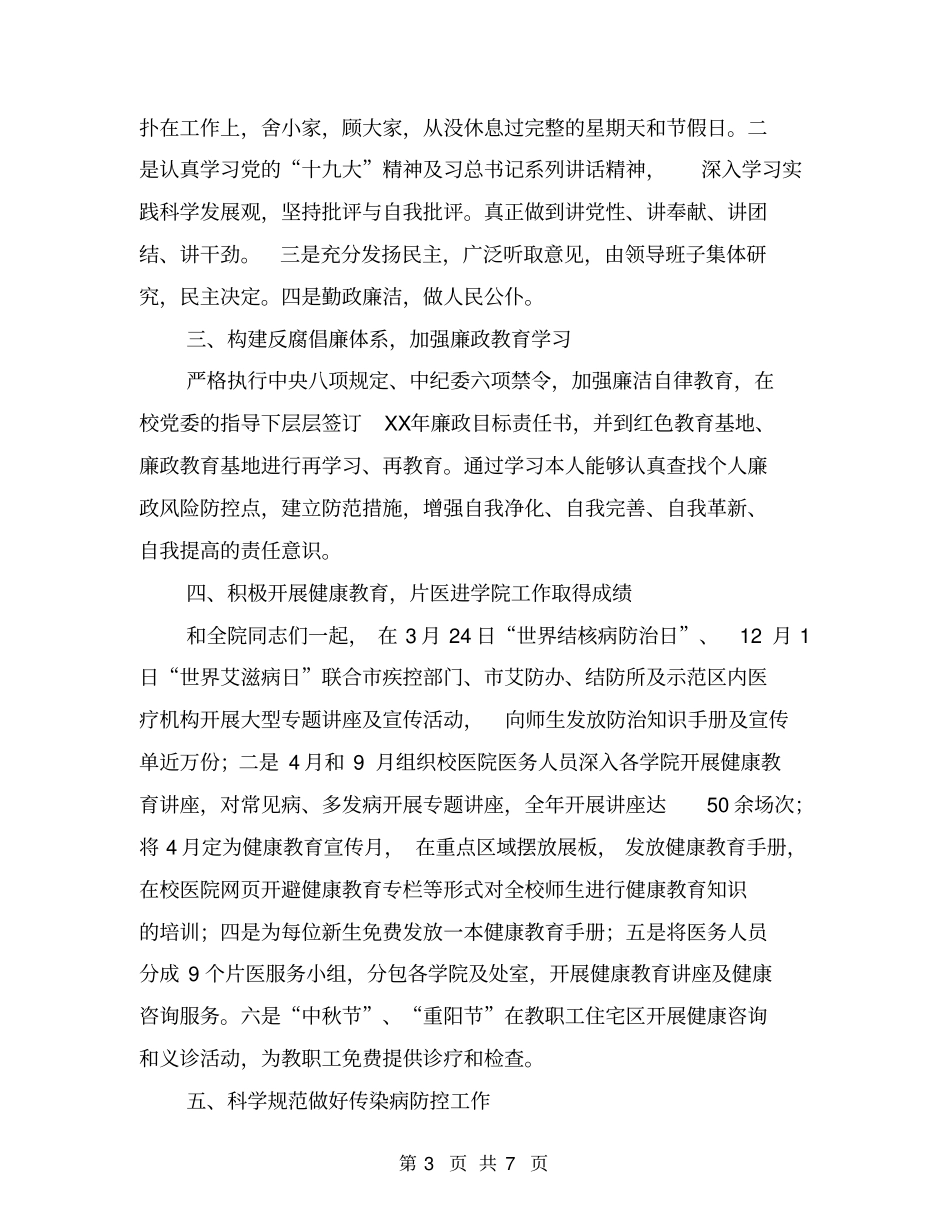 医院负责人2018年述职述廉述学述法报告_第3页