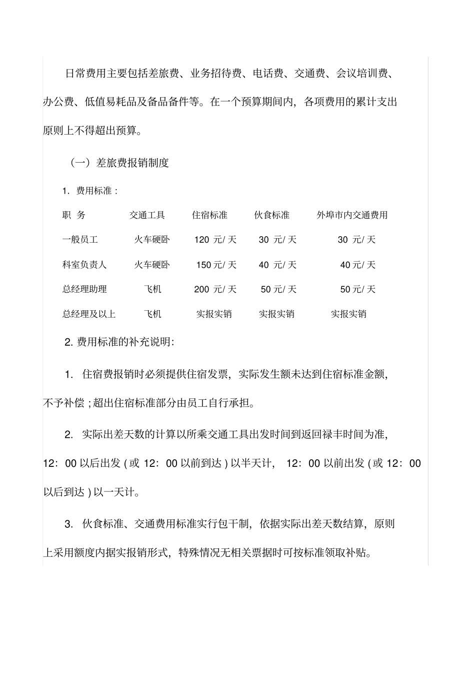 医院财务报销制度及报销流程_第2页