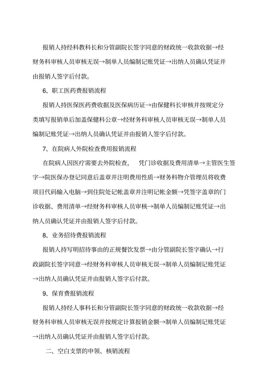 医院财务科工作流程_第2页