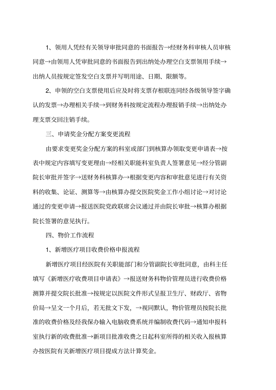 医院财务科工作流程_第3页