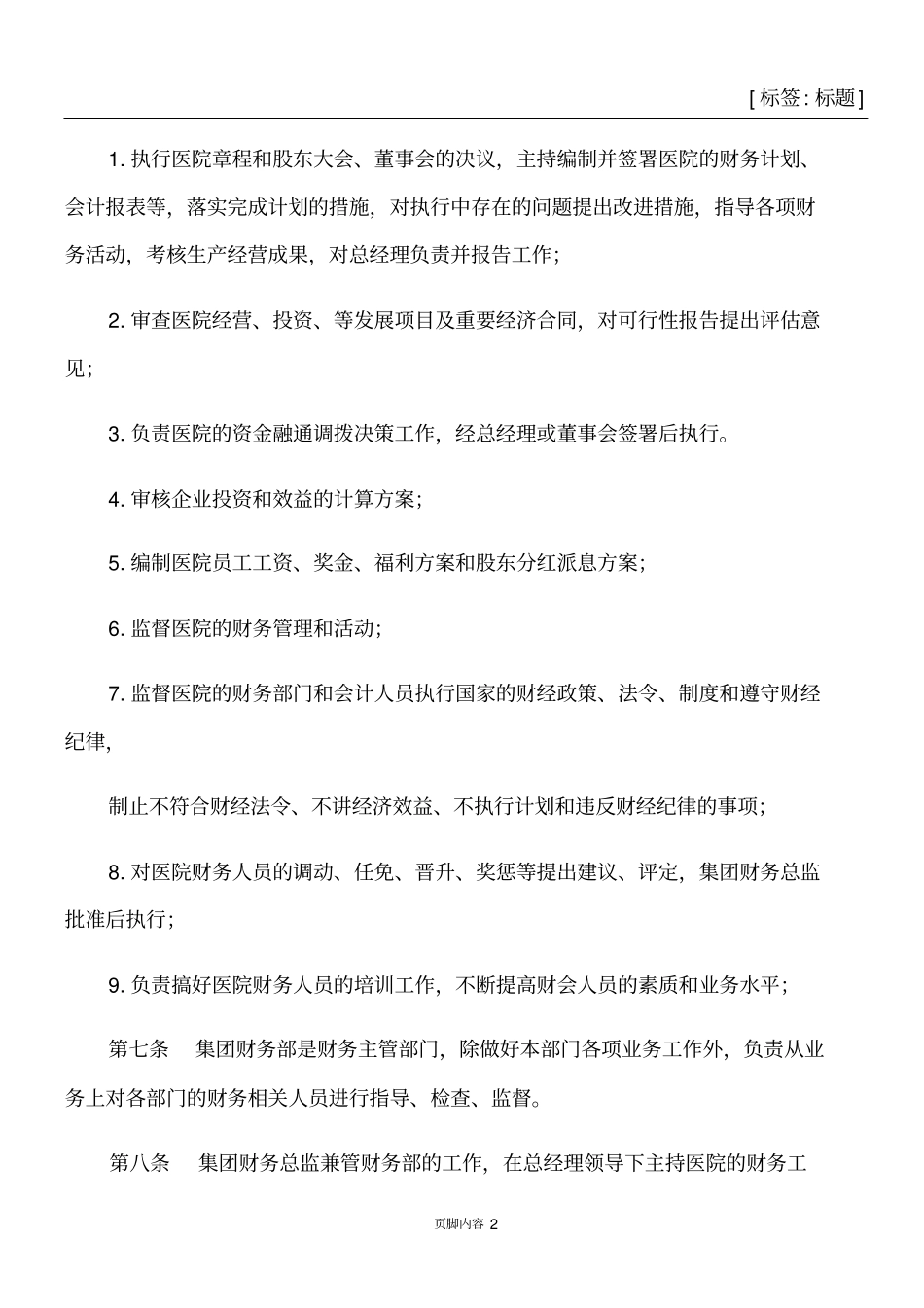 医院财务科规章制度_第2页