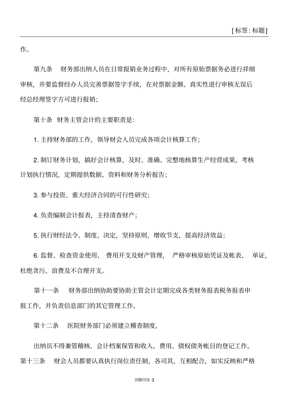 医院财务科规章制度_第3页