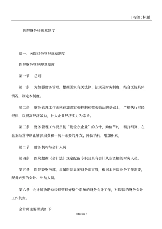 医院财务科规章制度