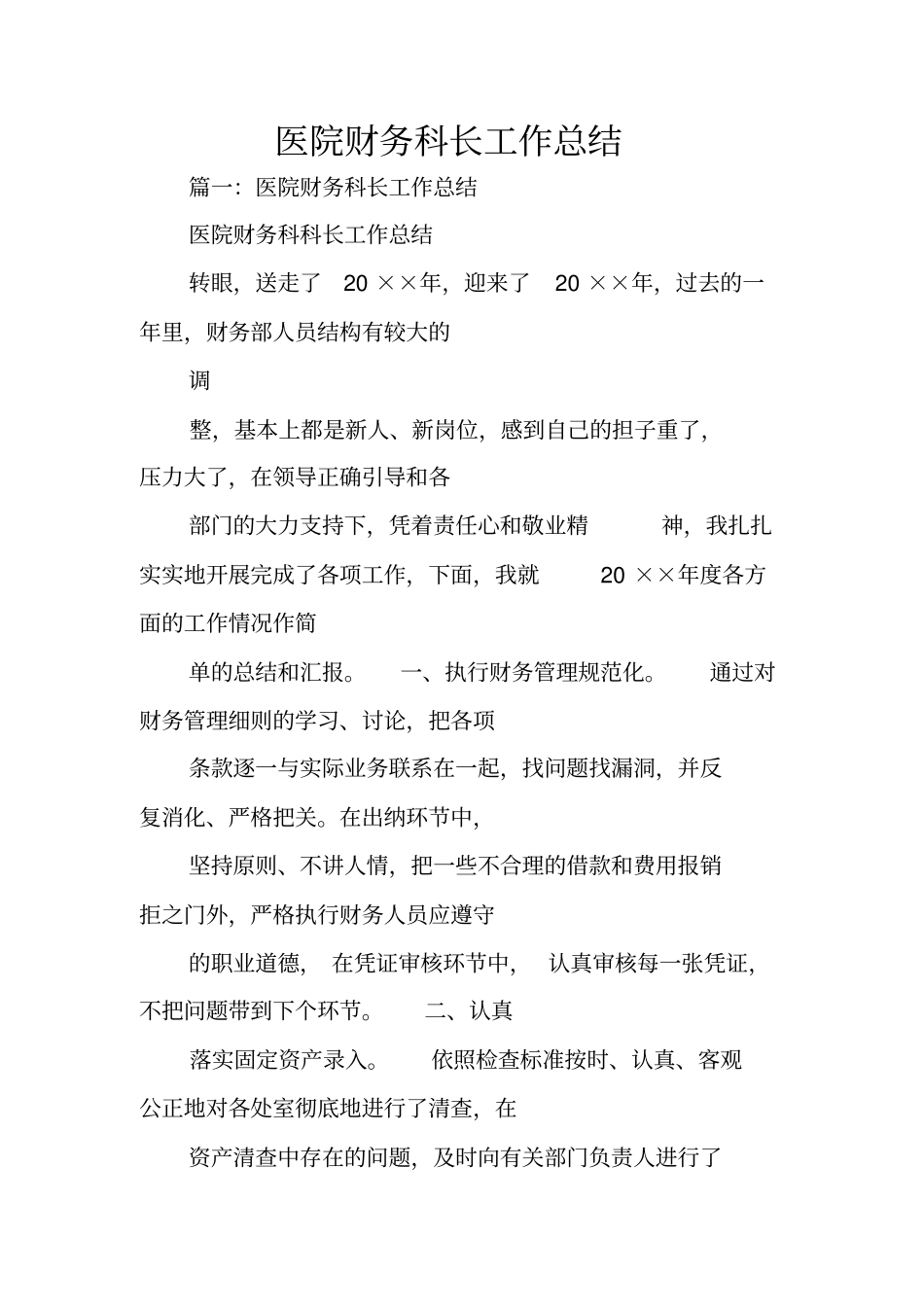医院财务科长工作总结_第1页