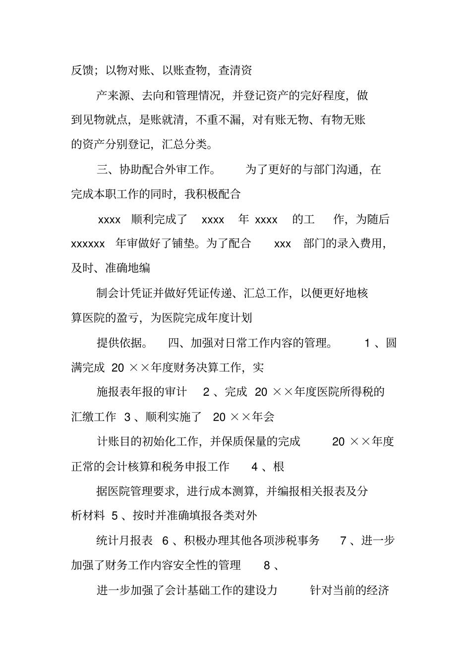 医院财务科长工作总结_第2页