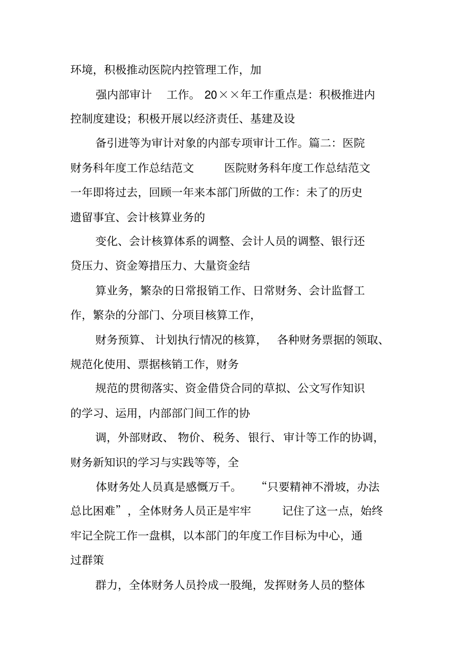 医院财务科长工作总结_第3页