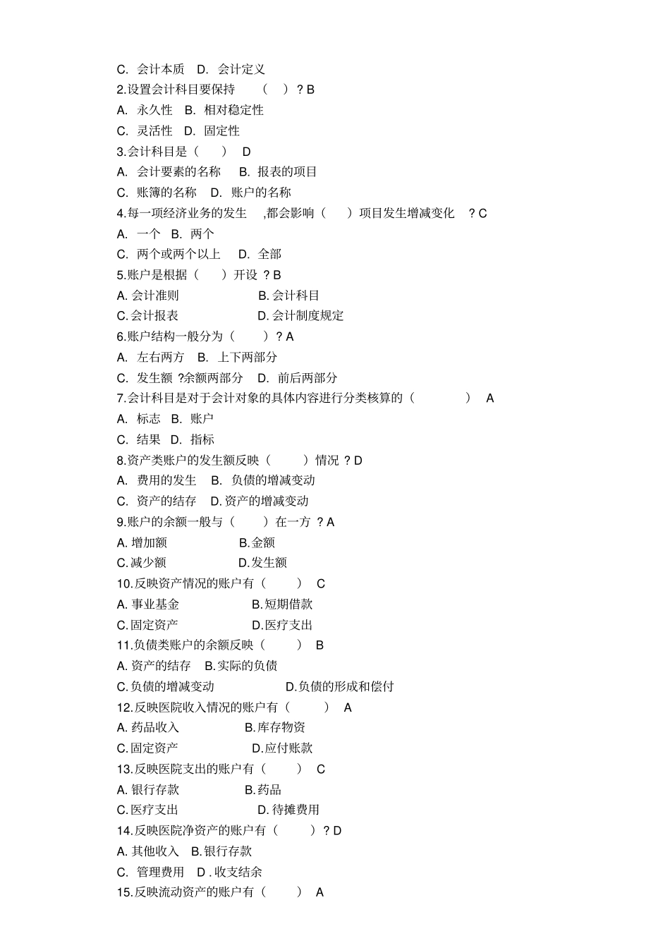 医院财务科招聘考试题目含答案_第2页