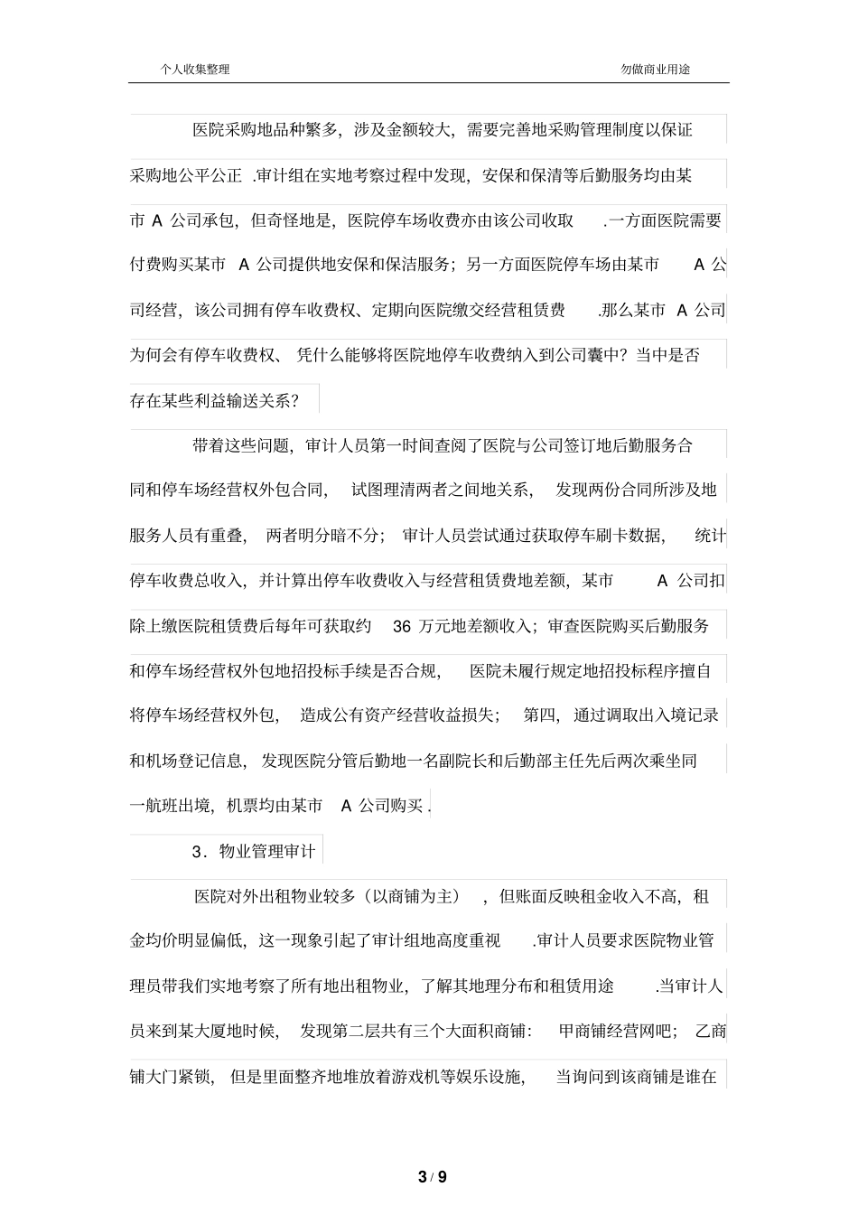 医院财务管理收支审计案例_第3页