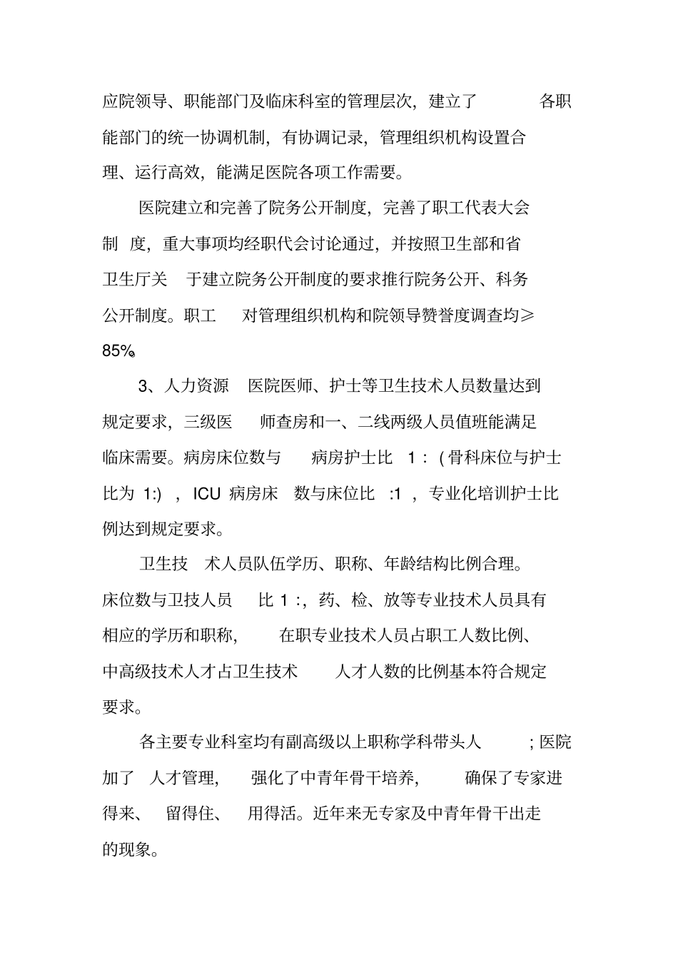 医院财务管理自查报告_第2页