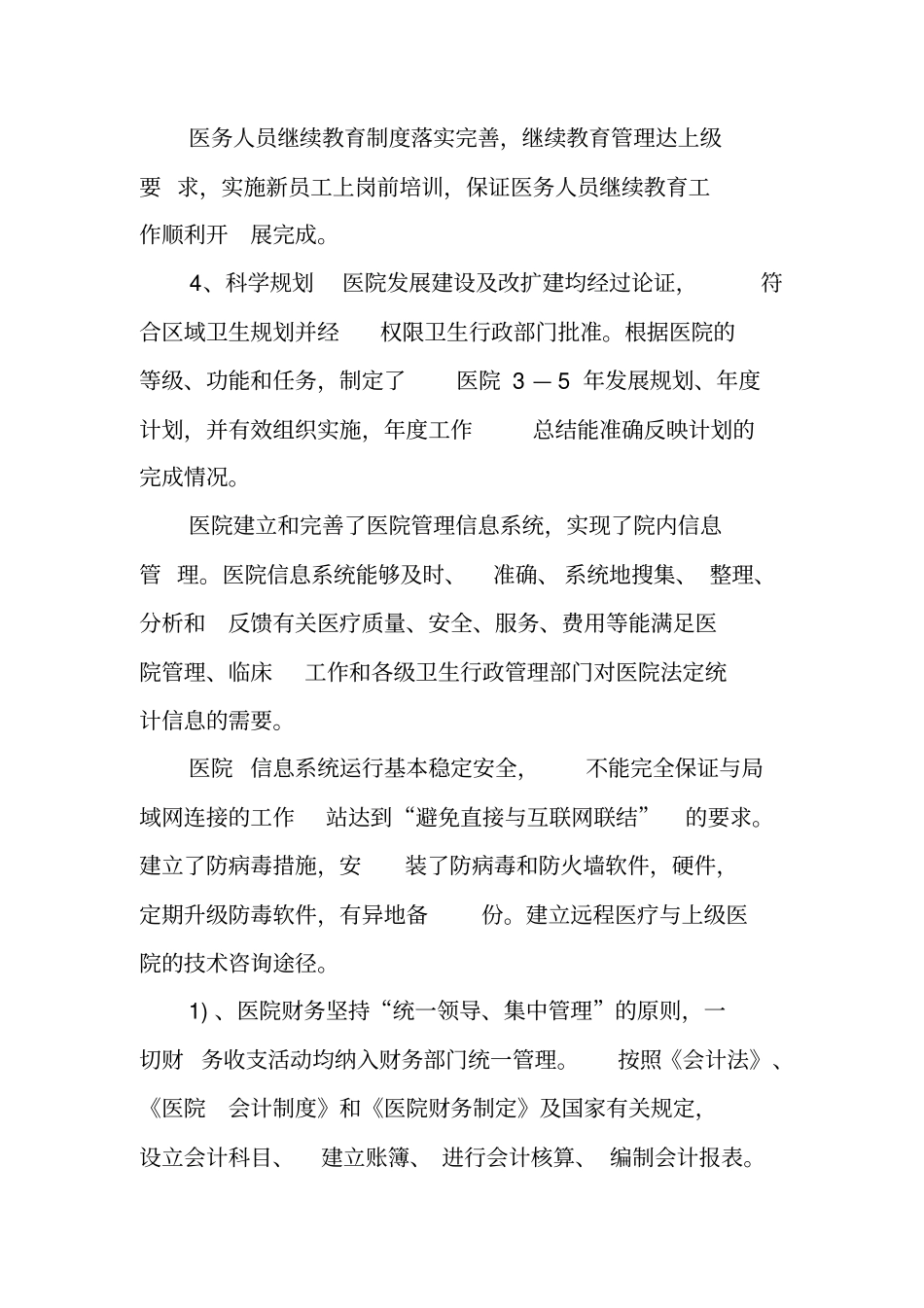 医院财务管理自查报告_第3页