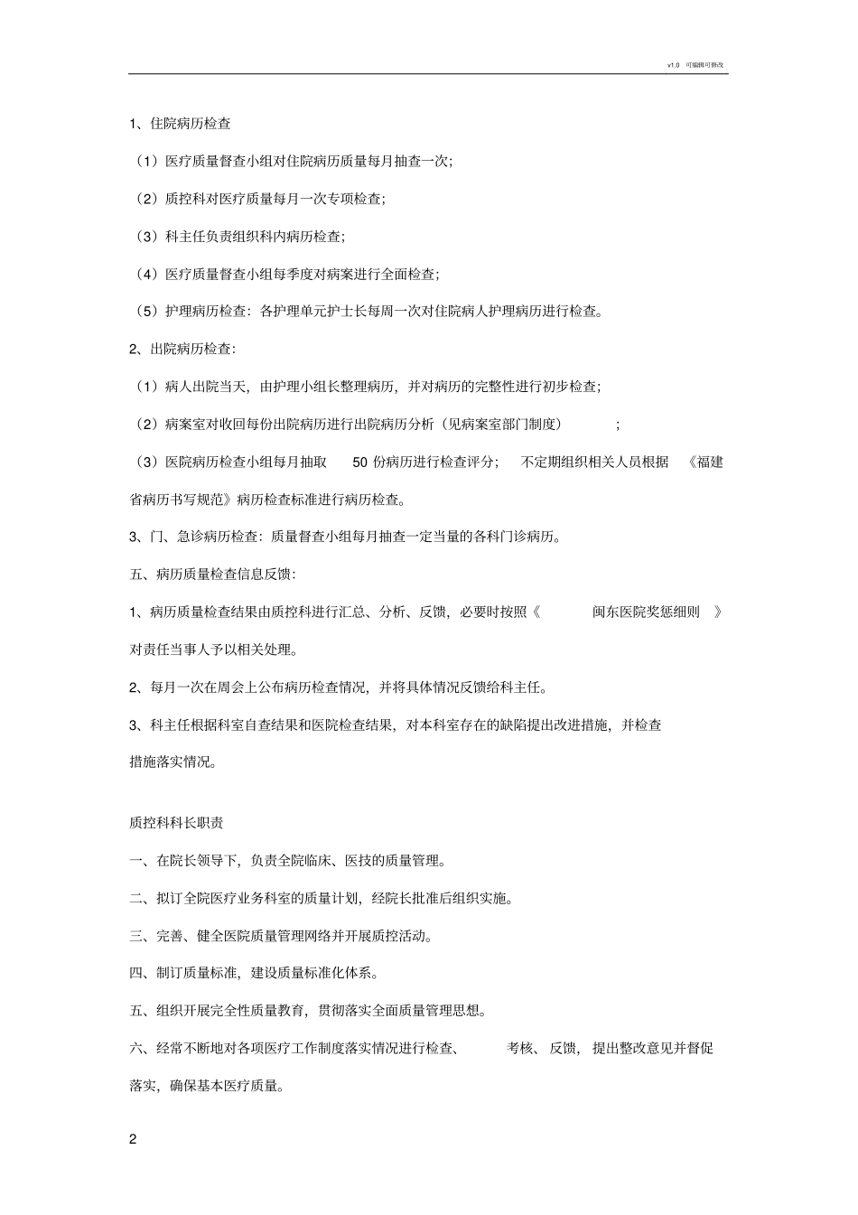 医院质控科的制度_第2页
