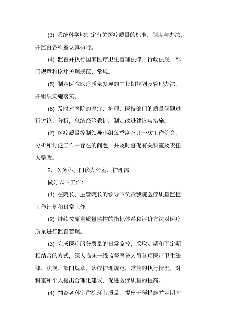 医院质控办年工作计划_第2页