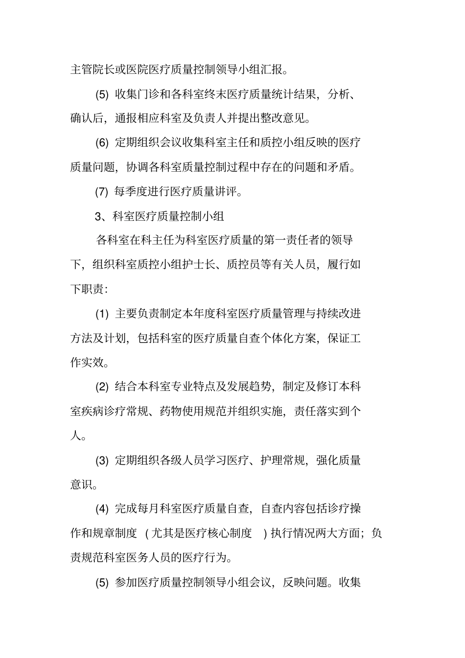 医院质控办年工作计划_第3页