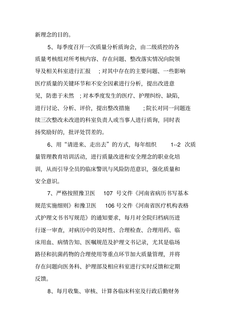 医院质控科工作计划_第2页