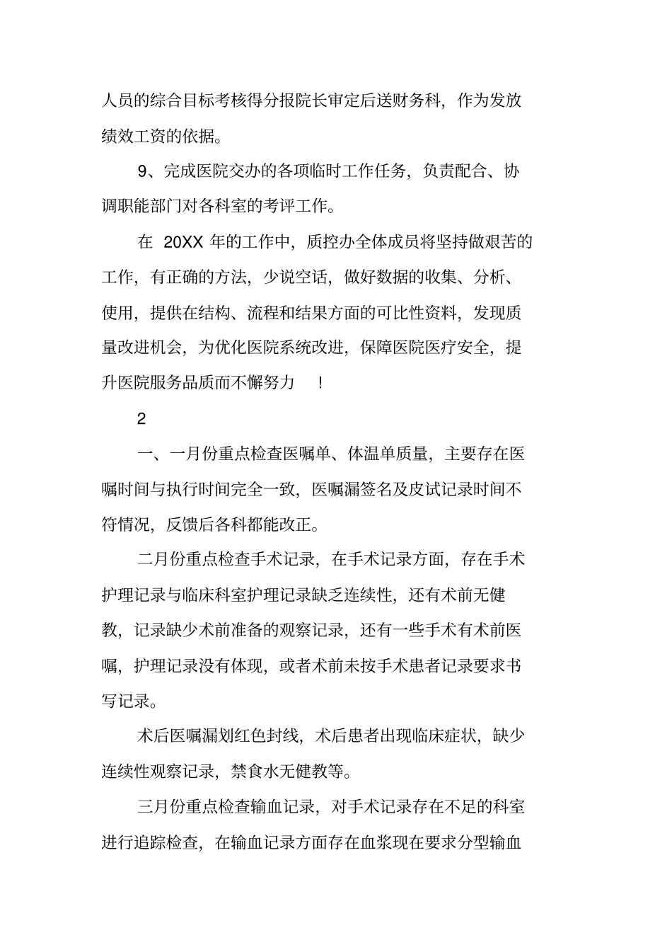 医院质控科工作计划_第3页