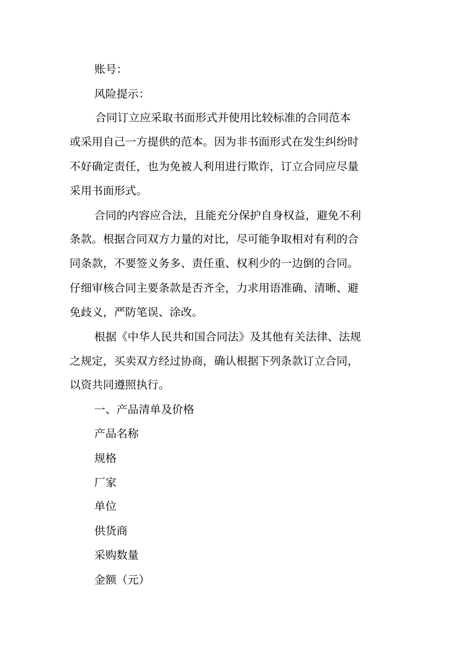 医院购销合同范本_第2页