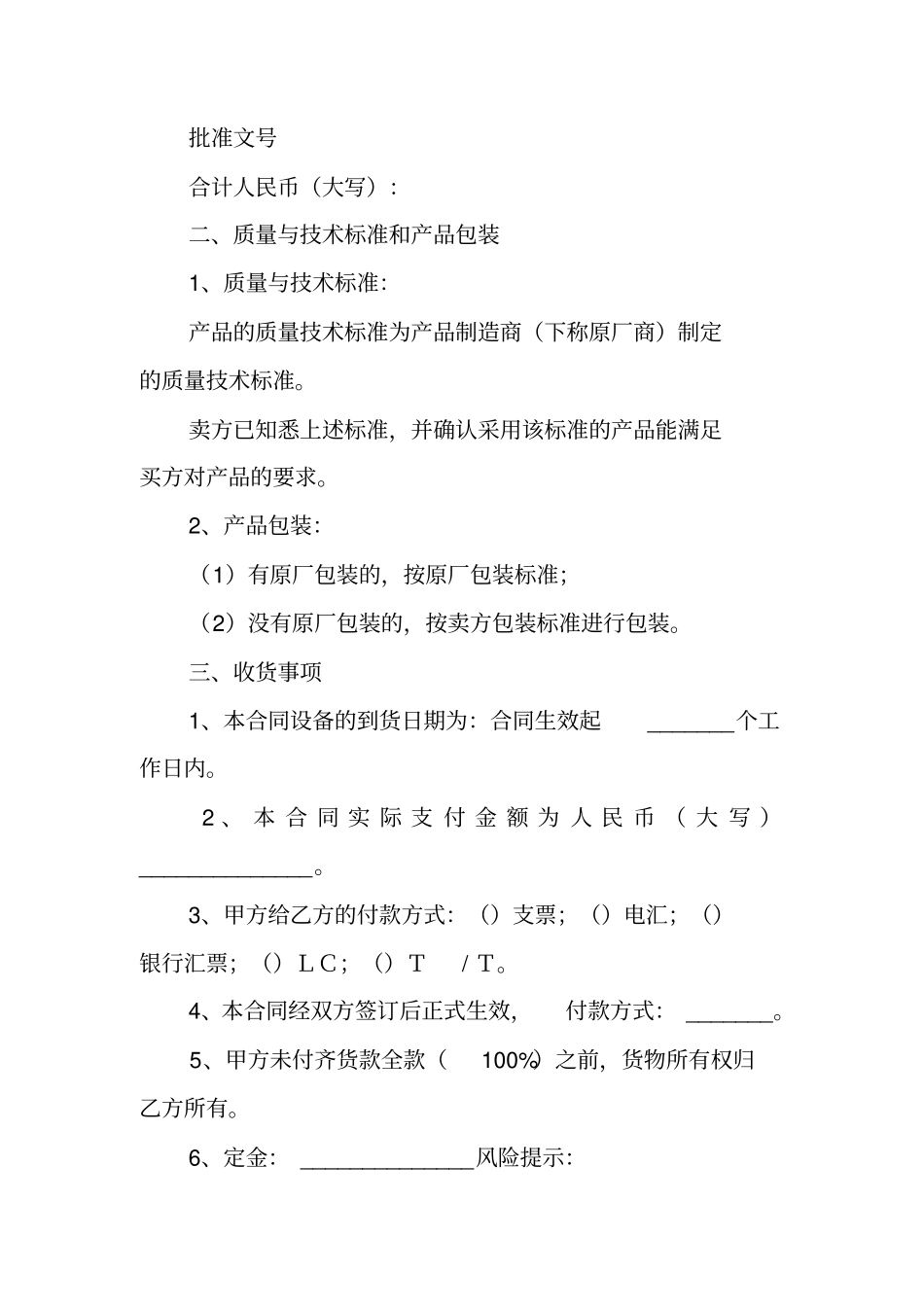 医院购销合同范本_第3页