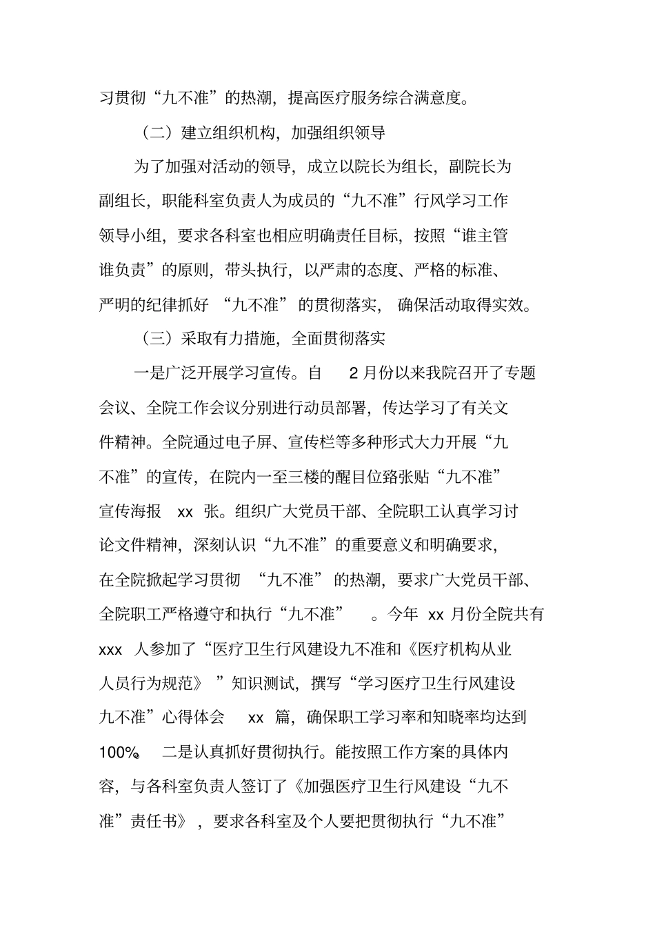 医院贯彻落实九不准工作总结_第2页