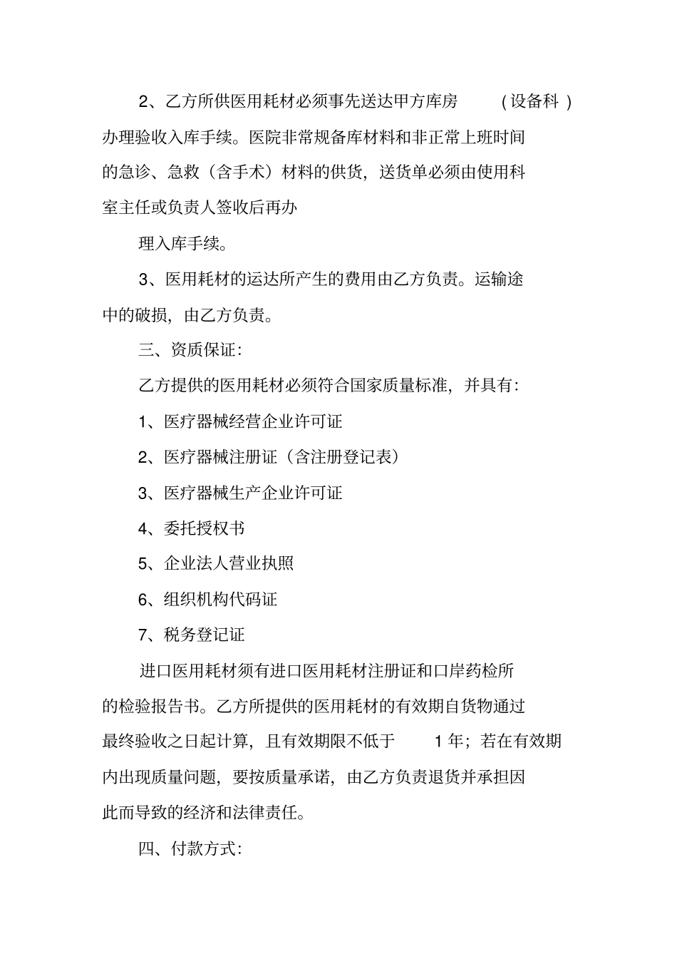 医院购销合同_第2页