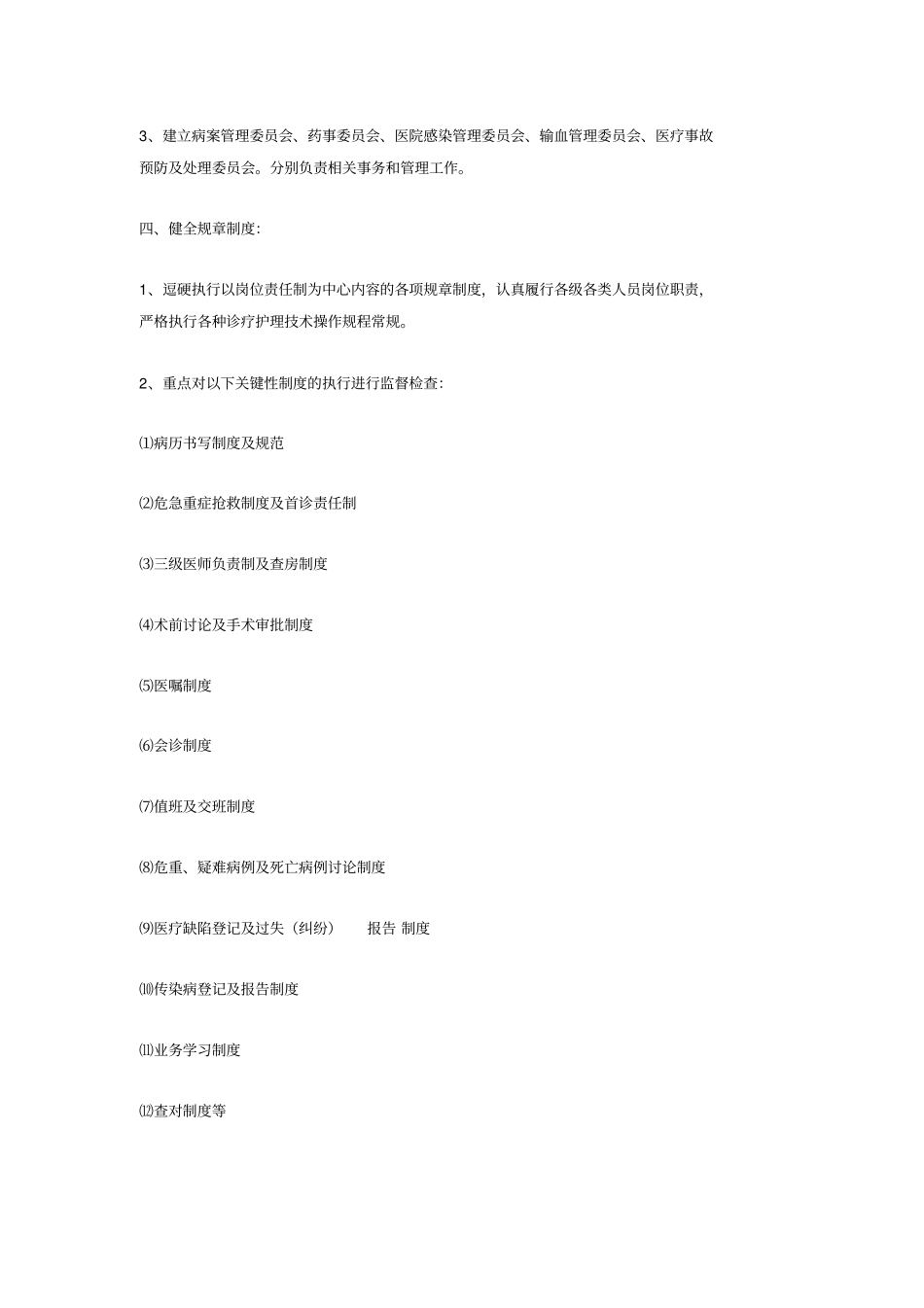 医院质量管理_第2页