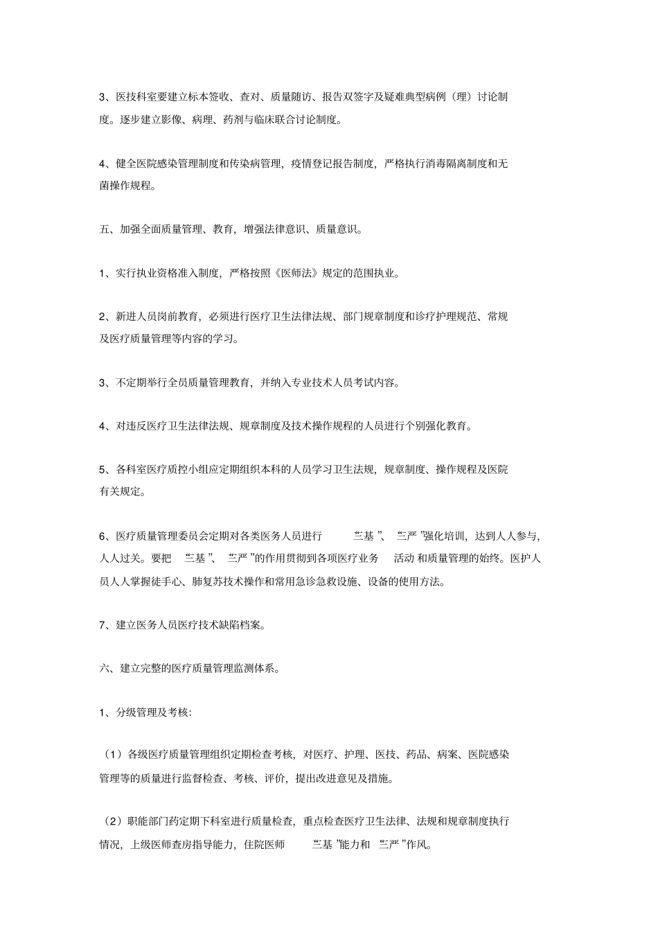 医院质量管理_第3页