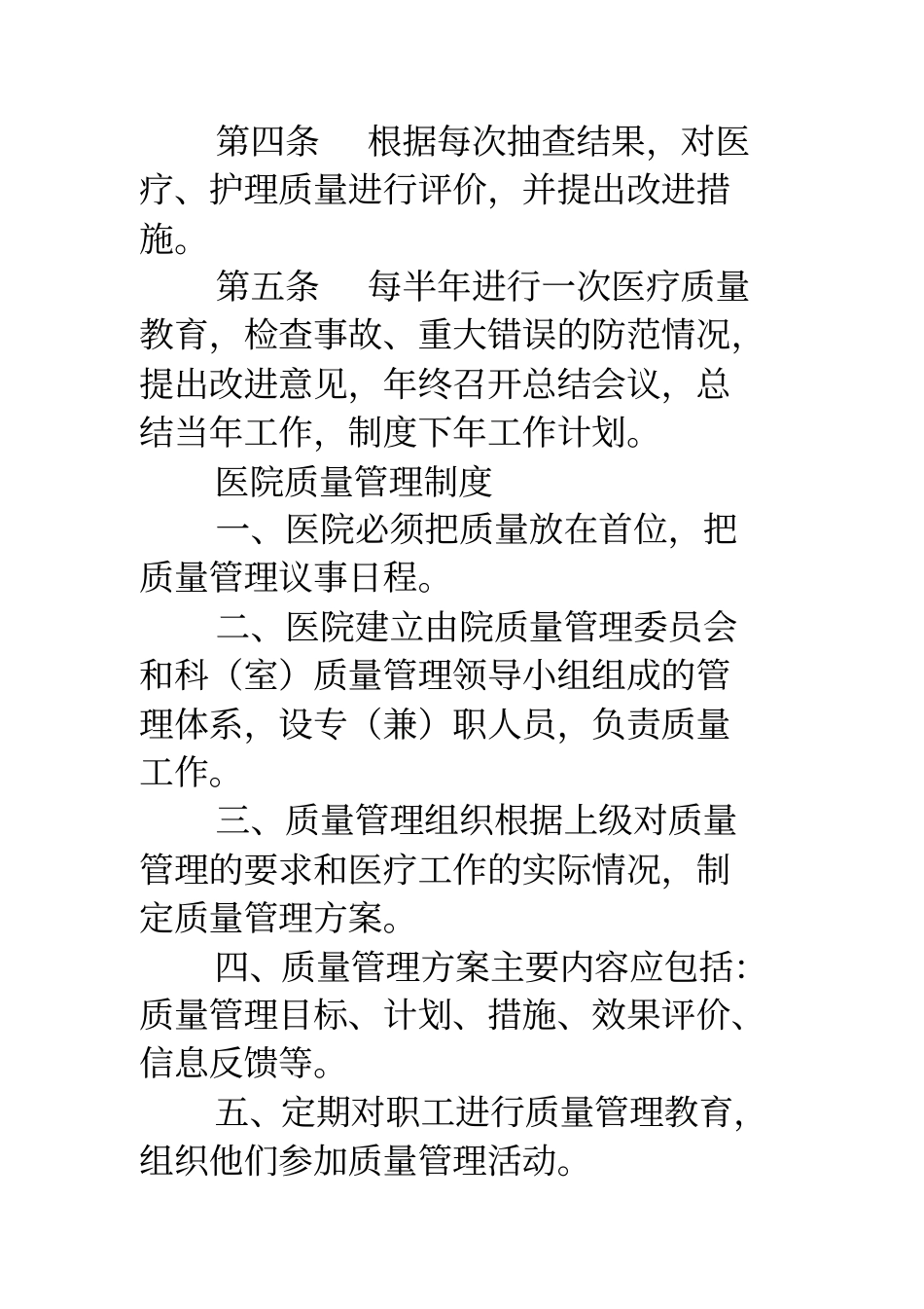 医院质量管理规章制度_第2页