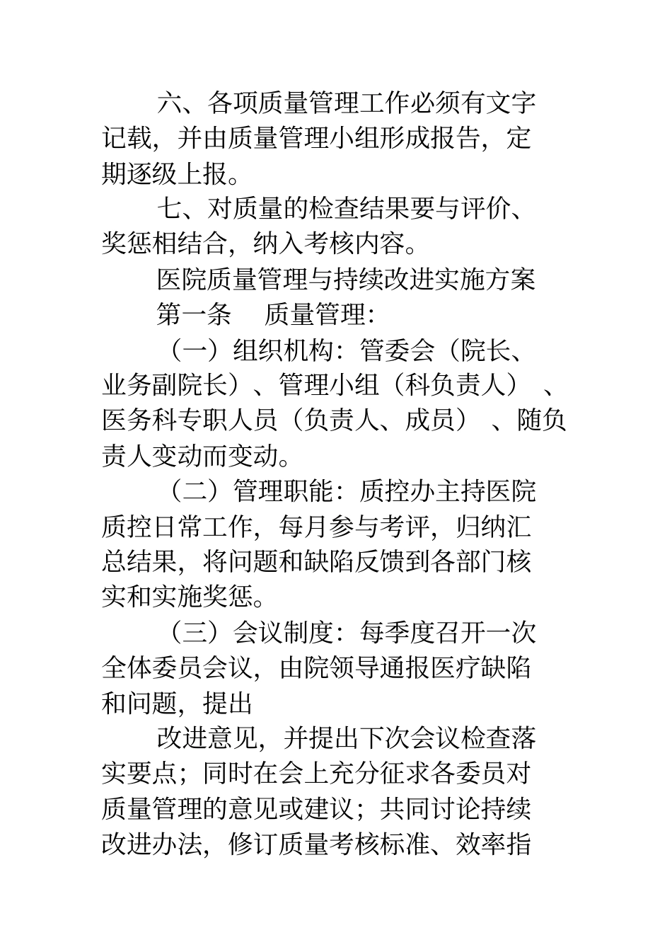 医院质量管理规章制度_第3页