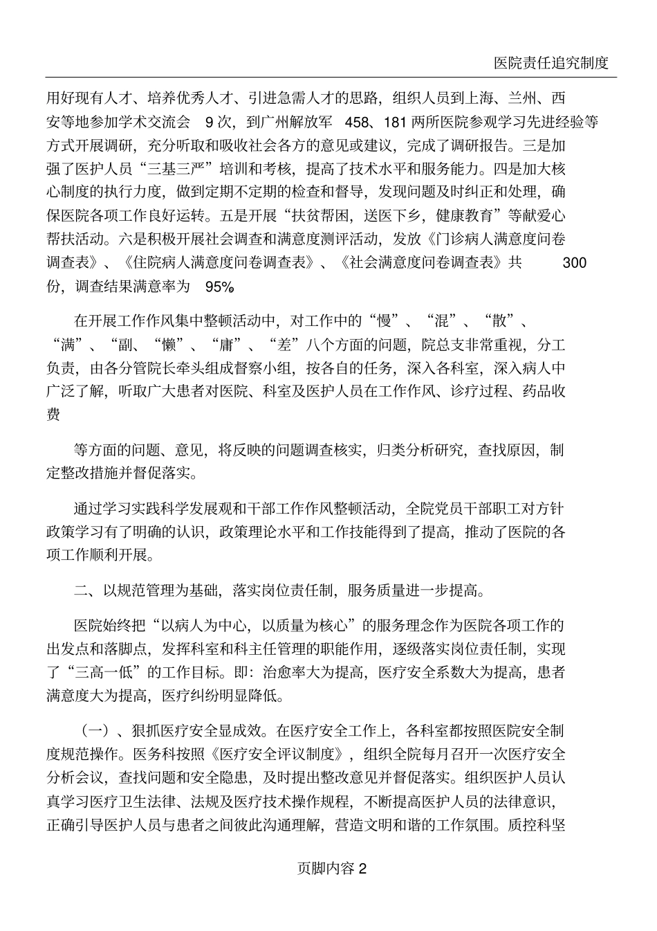 医院质控办工作总结_第2页