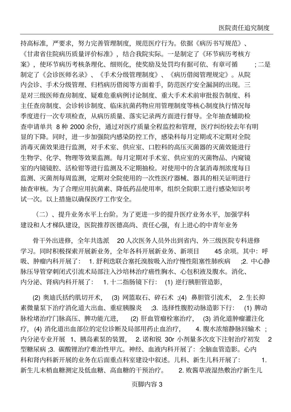 医院质控办工作总结_第3页