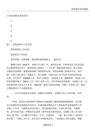 医院质控办工作总结