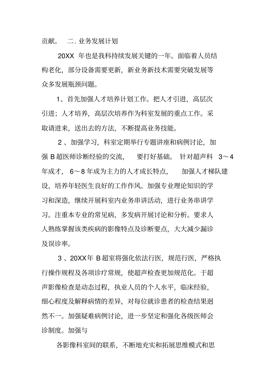 医院超声科20XX年工作计划_第2页
