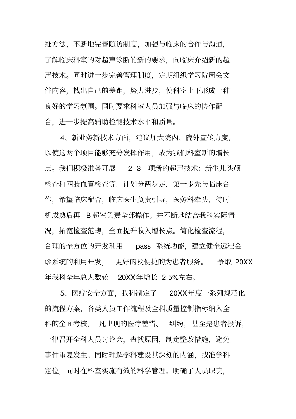 医院超声科20XX年工作计划_第3页