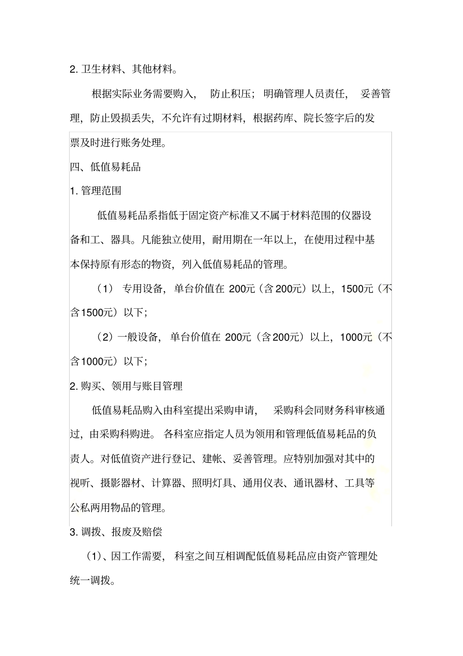 医院资产管理制度_第3页