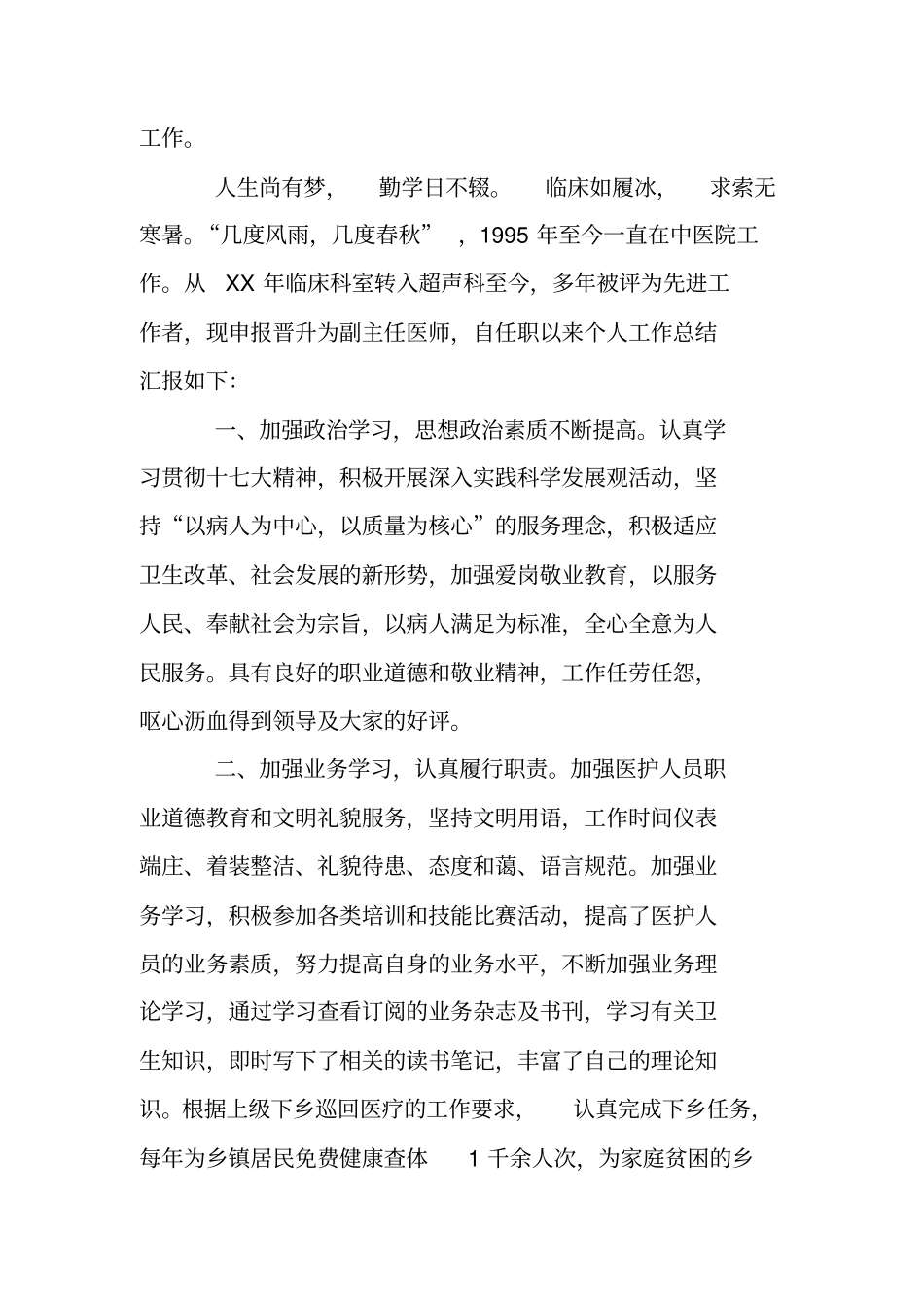 医院超声科医生个人工作总结_第3页