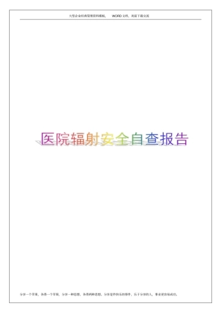 医院辐射安全自查报告7p