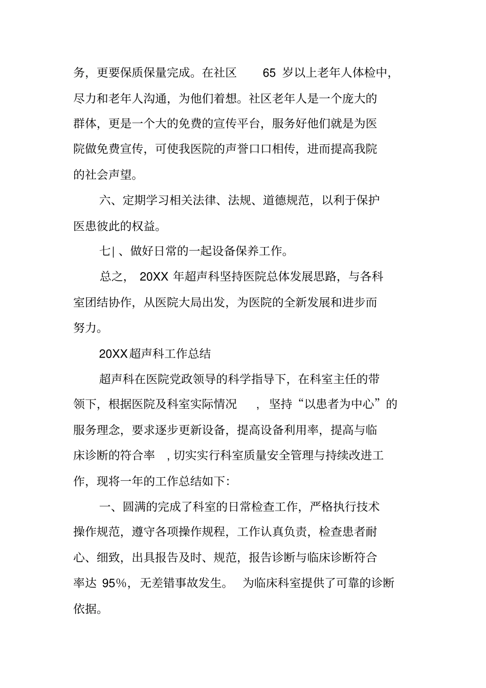 医院超声科工作计划_第2页